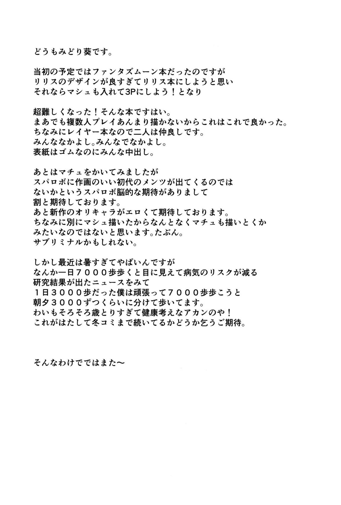ドスケベリリス マシュレイヤーオフパコ3p撮影会 20ページ