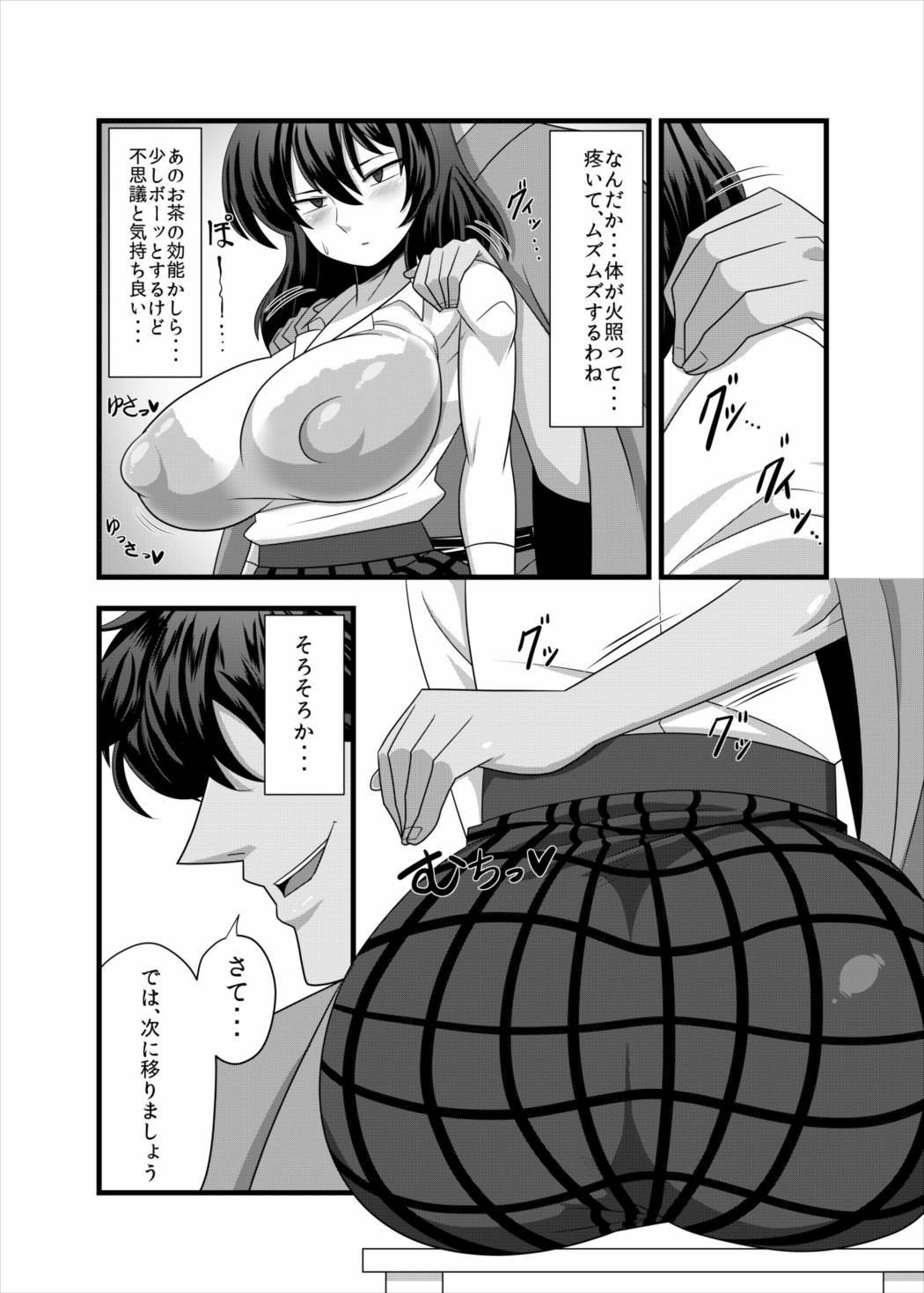 風見幽香が知らない内にエッチなマッサージをされちゃう本 4ページ