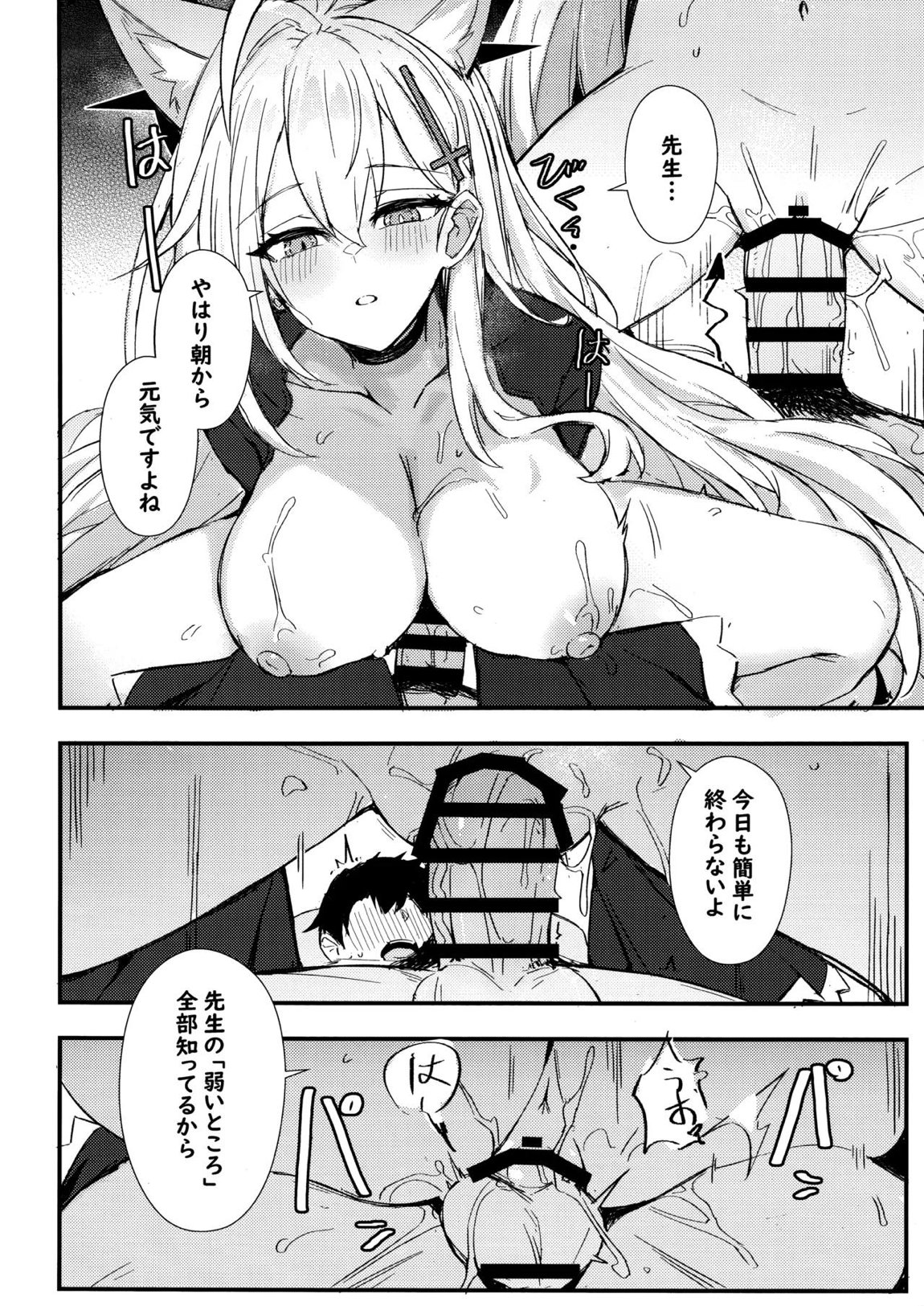 シロコたちは先生の○○○が欲しい 3ページ