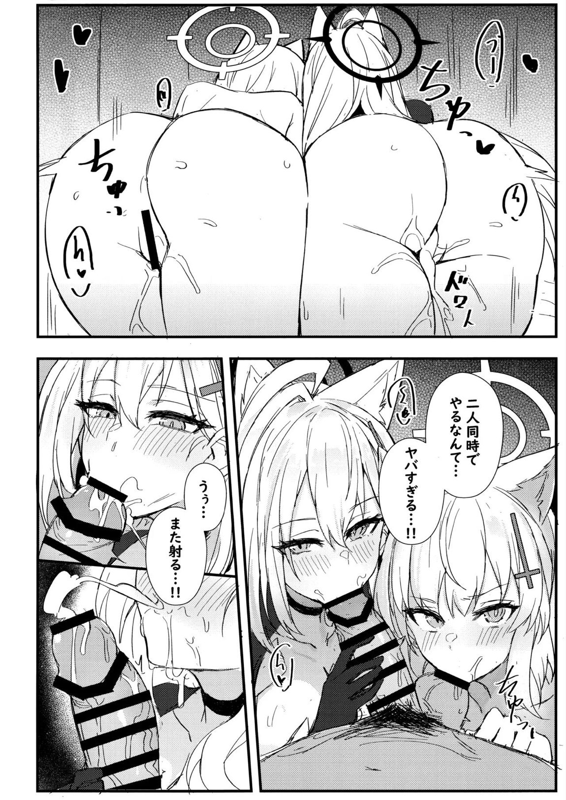 シロコたちは先生の○○○が欲しい 11ページ