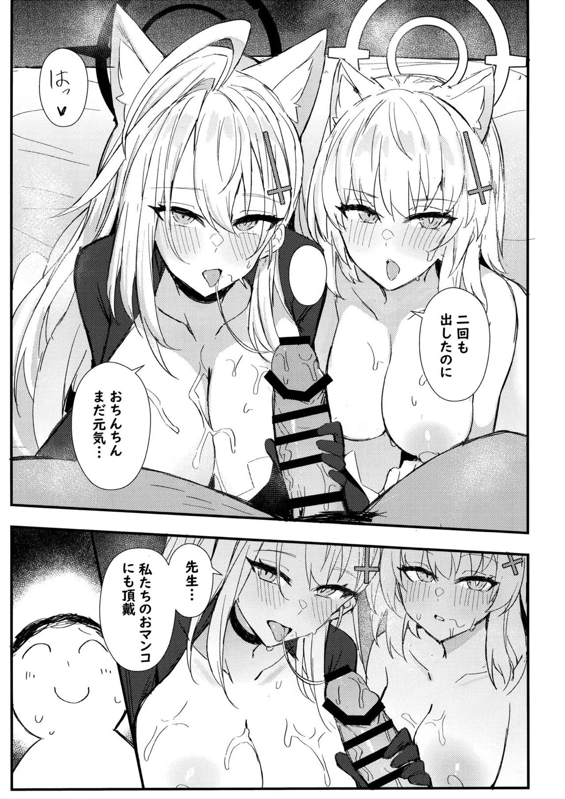 シロコたちは先生の○○○が欲しい 12ページ