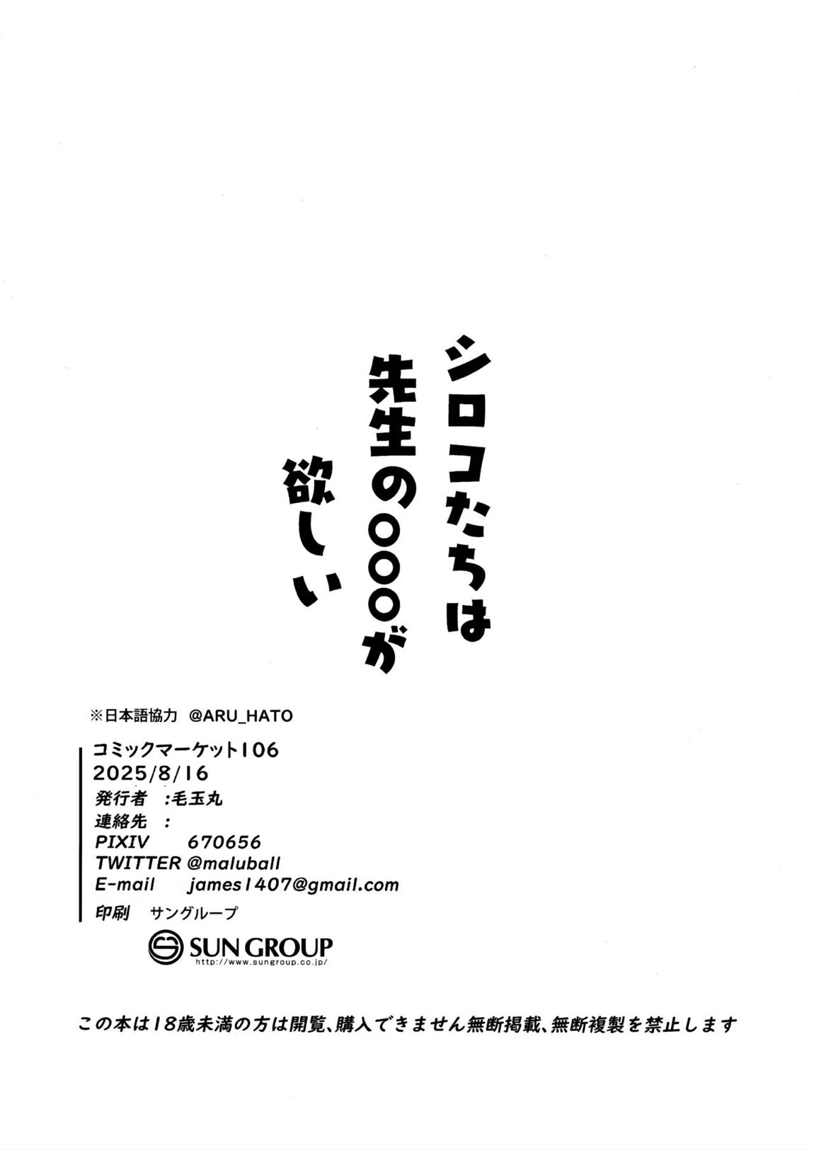 シロコたちは先生の○○○が欲しい 21ページ