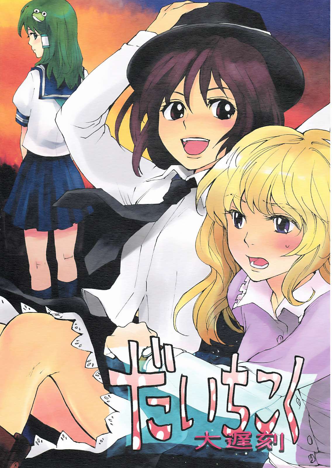 だいちこく 1ページ