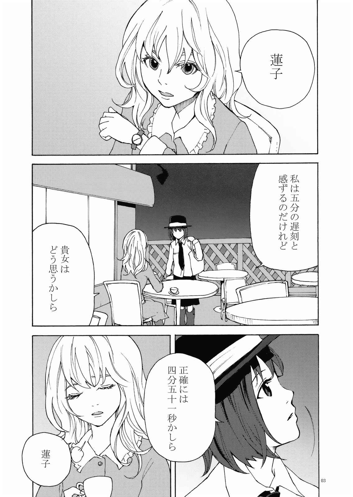だいちこく 3ページ