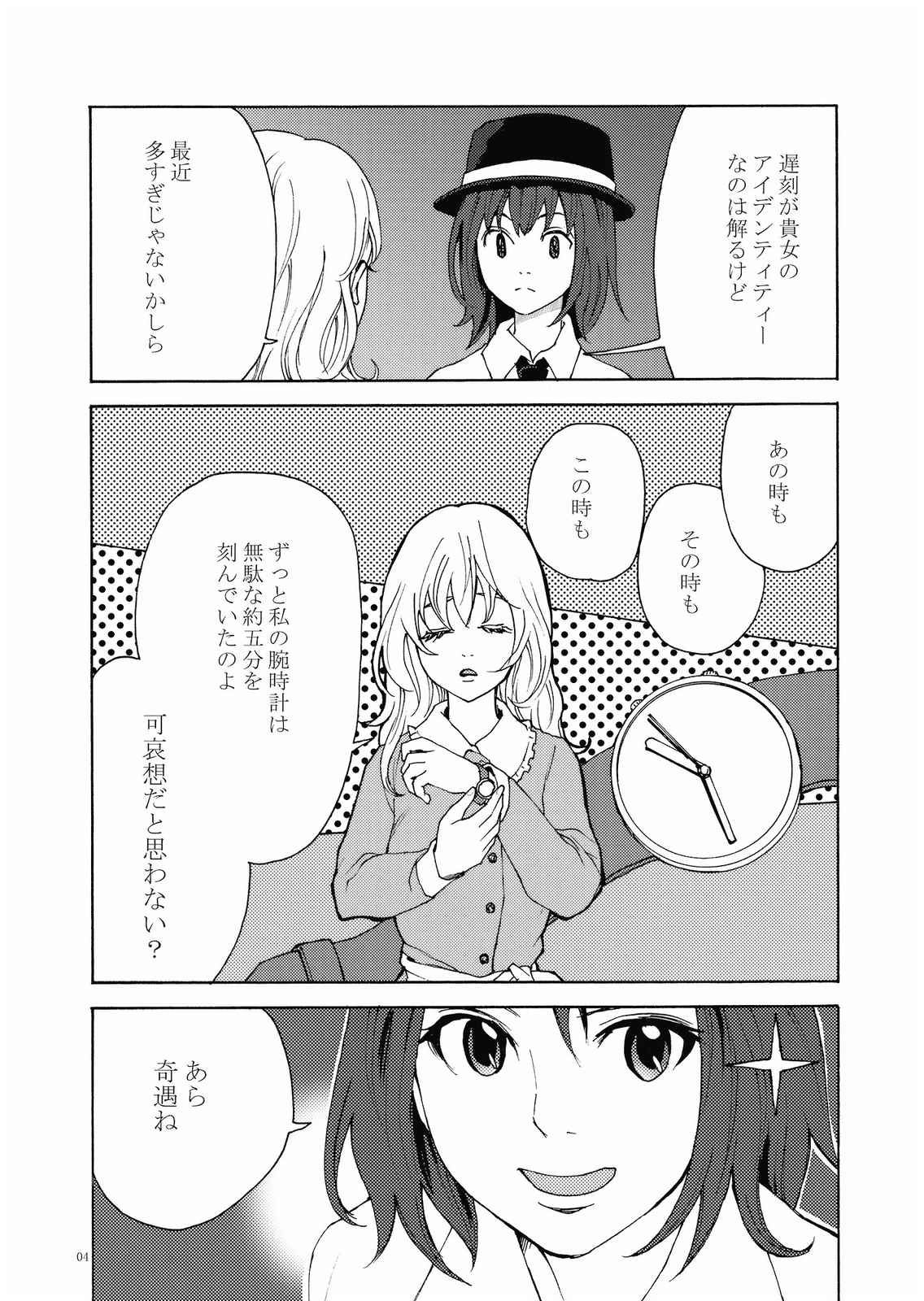 だいちこく 4ページ