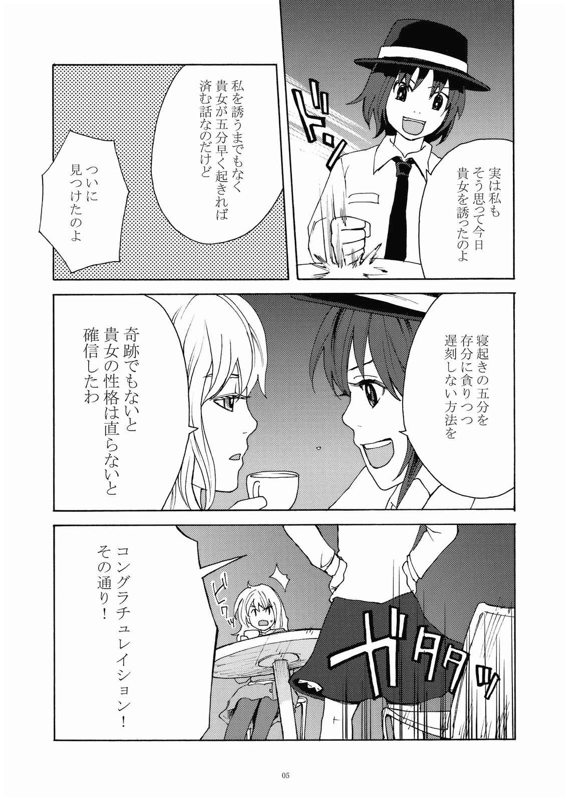だいちこく 5ページ
