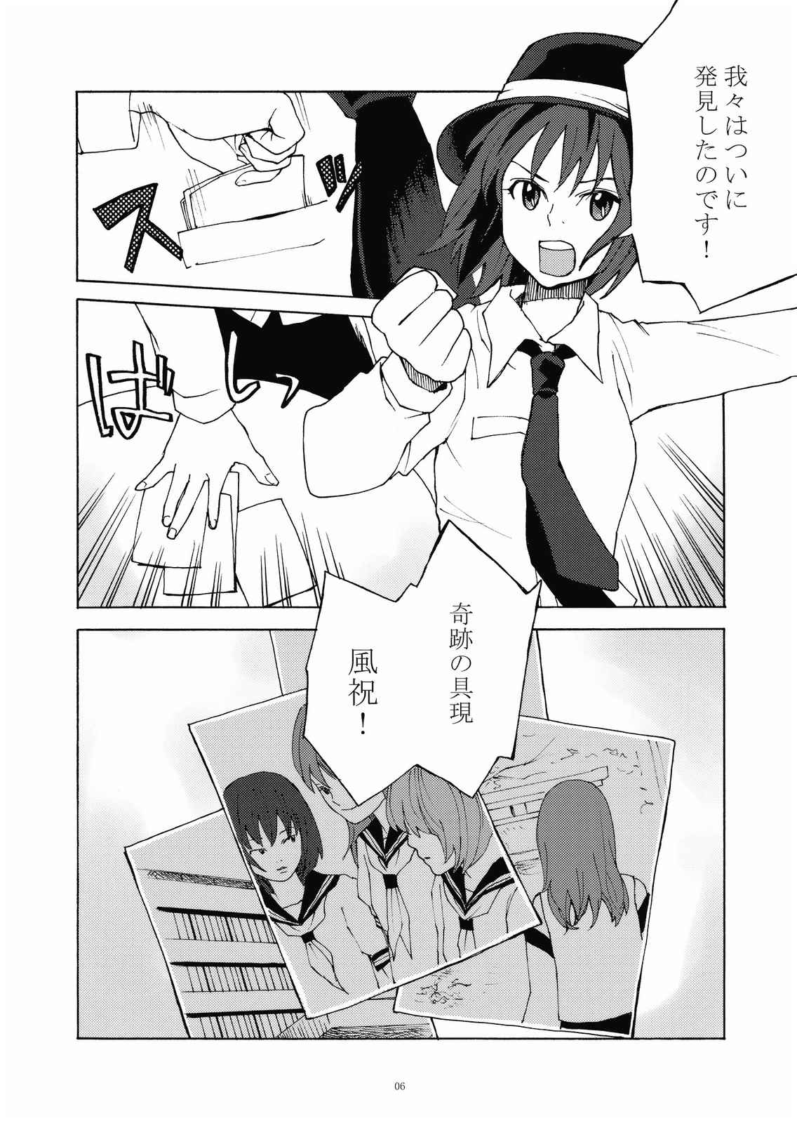 だいちこく 6ページ