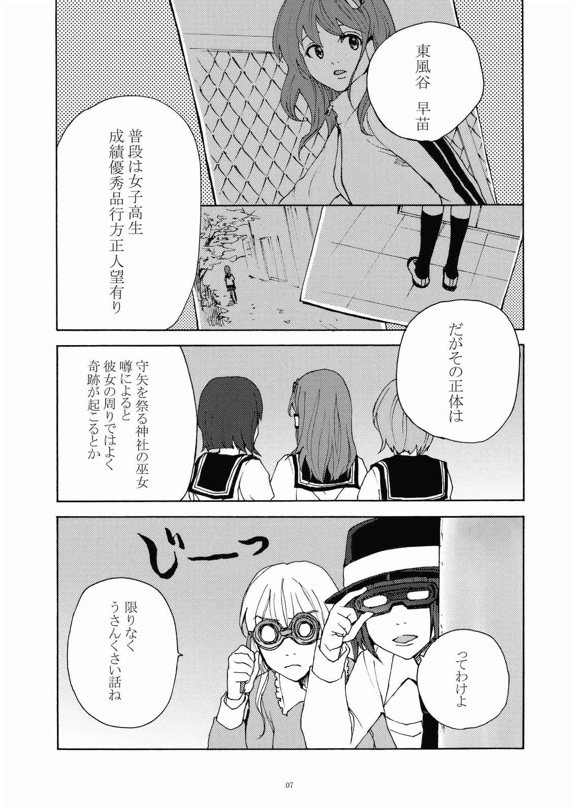 だいちこく 8ページ