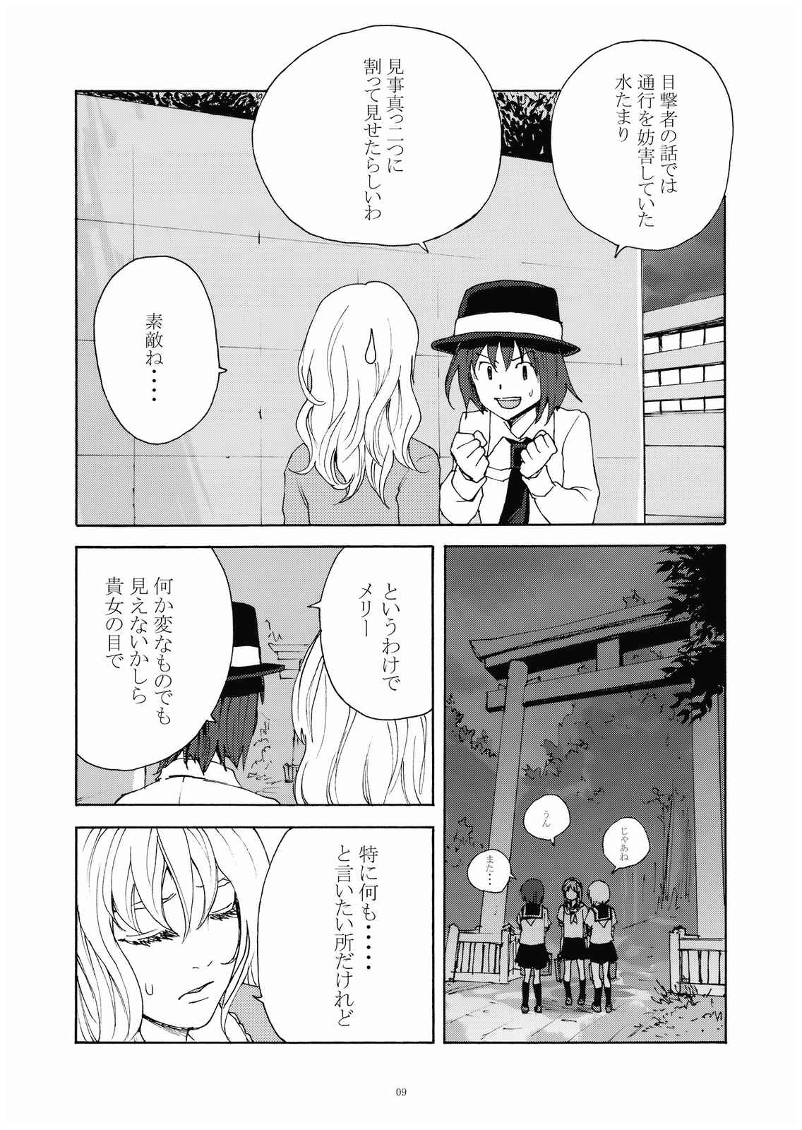 だいちこく 9ページ