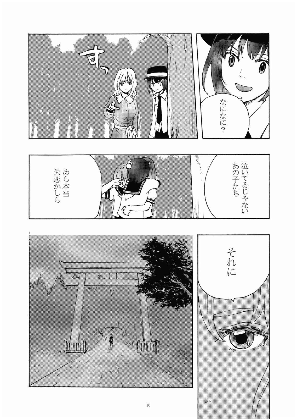 だいちこく 10ページ