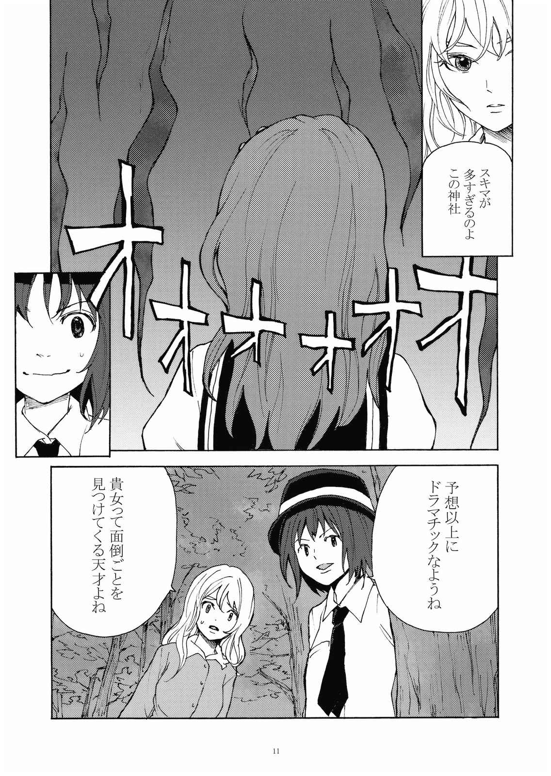 だいちこく 11ページ
