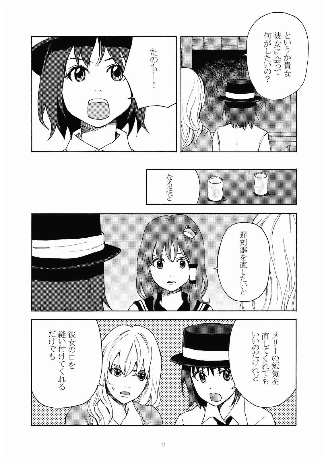 だいちこく 12ページ