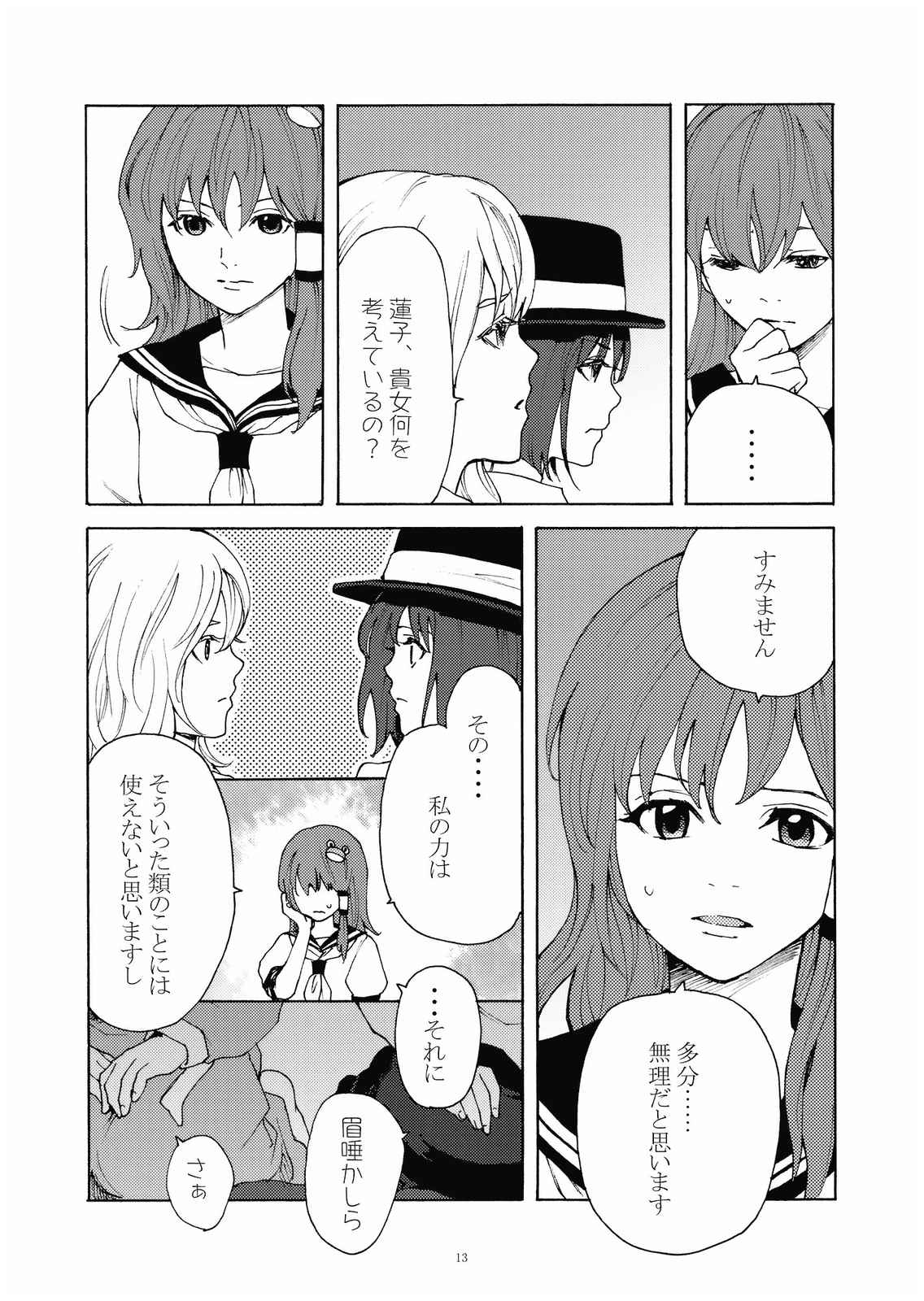 だいちこく 13ページ