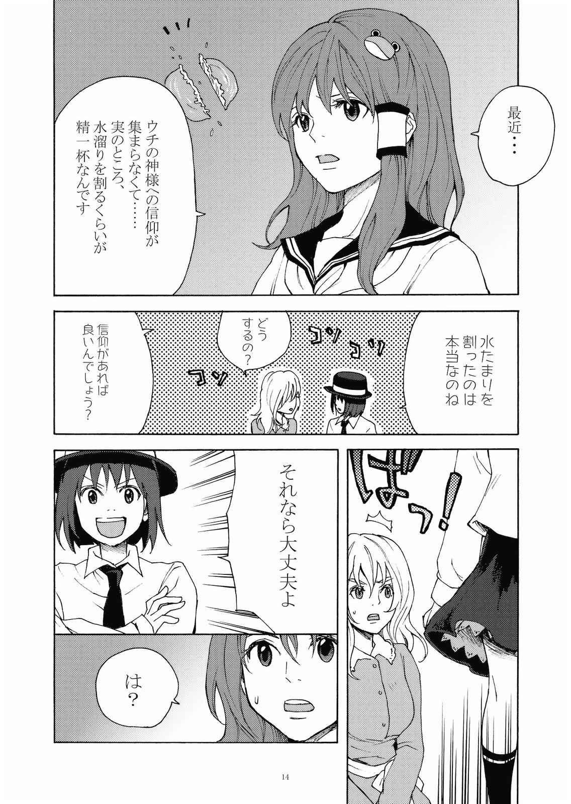 だいちこく 14ページ