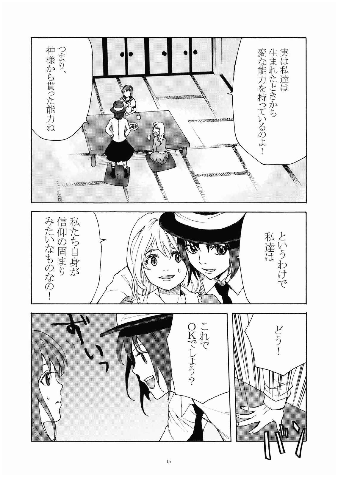 だいちこく 15ページ