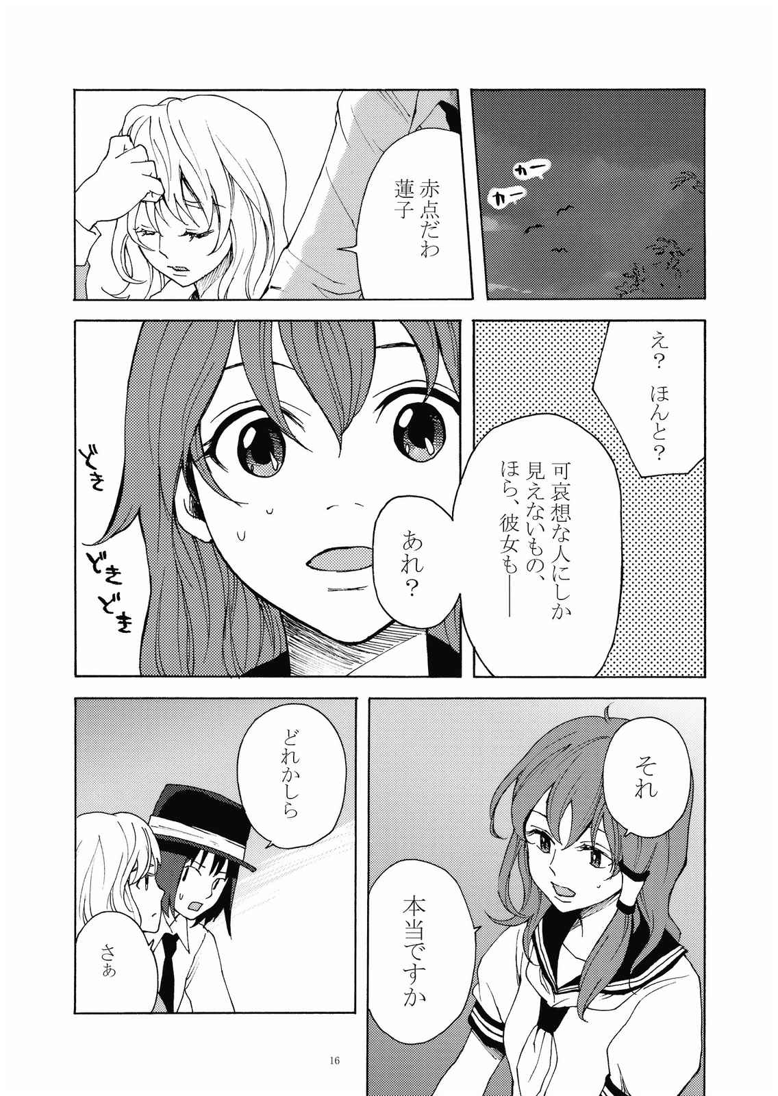 だいちこく 16ページ