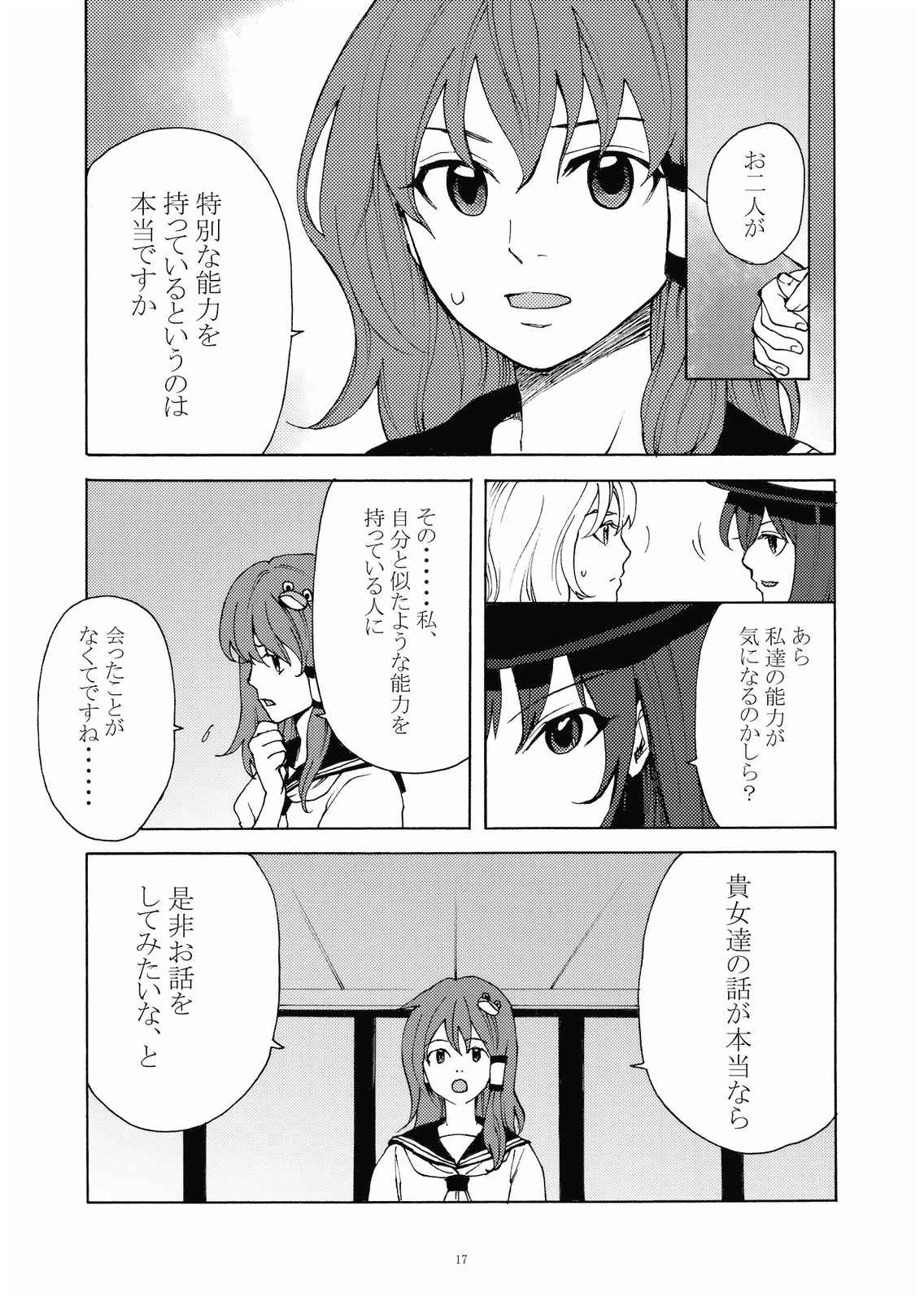 だいちこく 17ページ