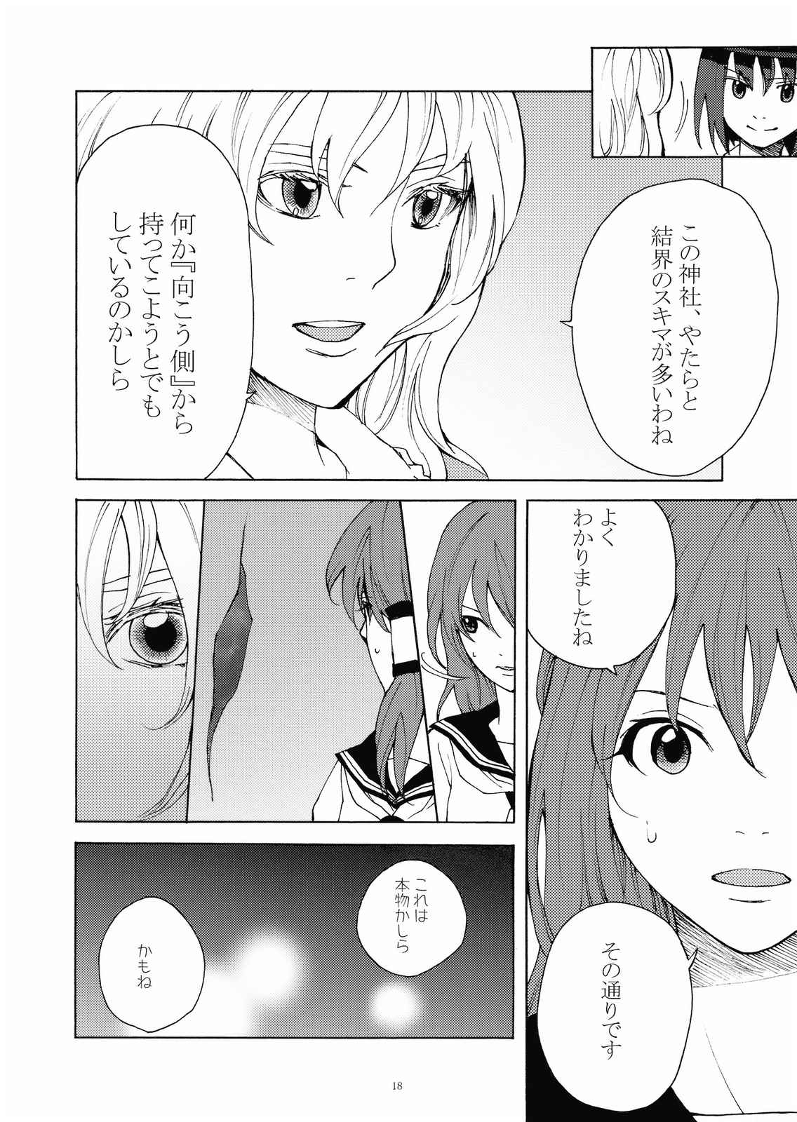 だいちこく 18ページ