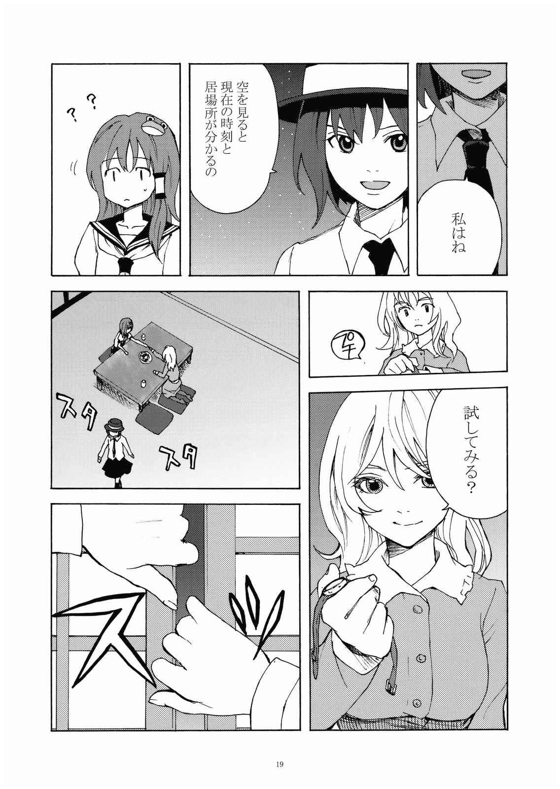 だいちこく 19ページ