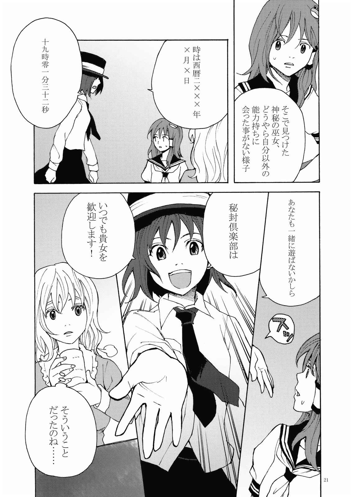 だいちこく 21ページ