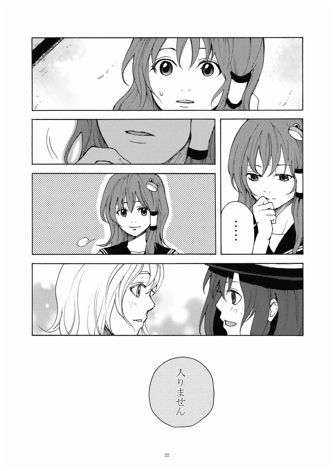 だいちこく 22ページ