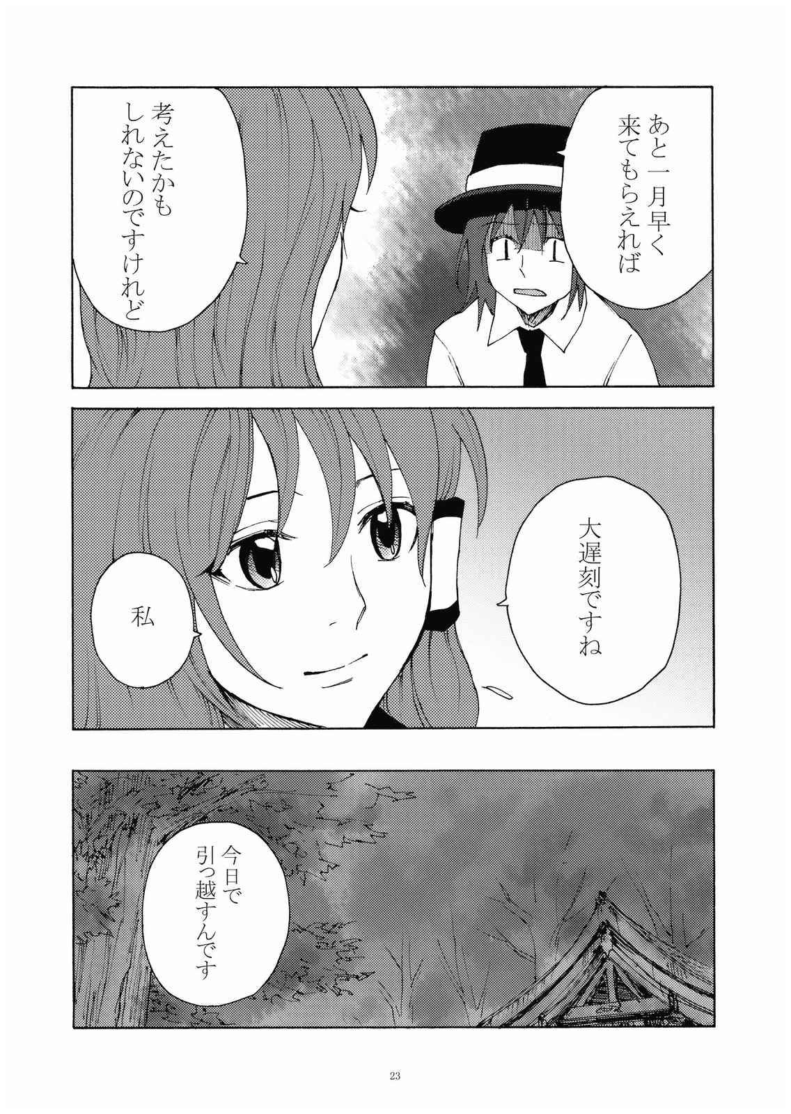 だいちこく 23ページ