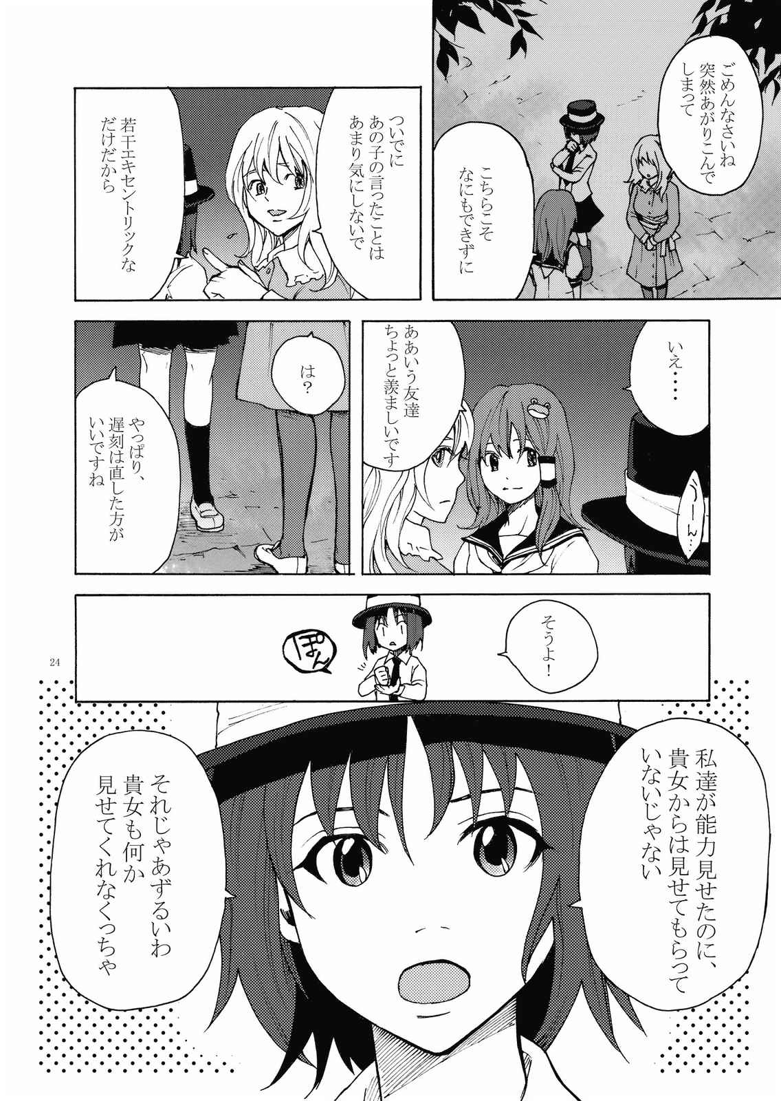 だいちこく 24ページ