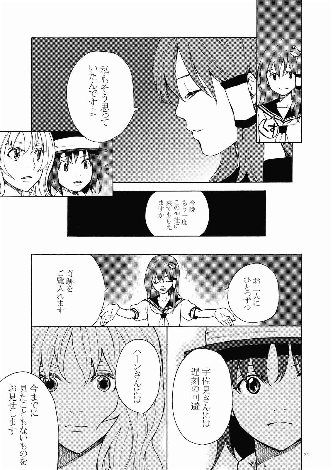 だいちこく 25ページ