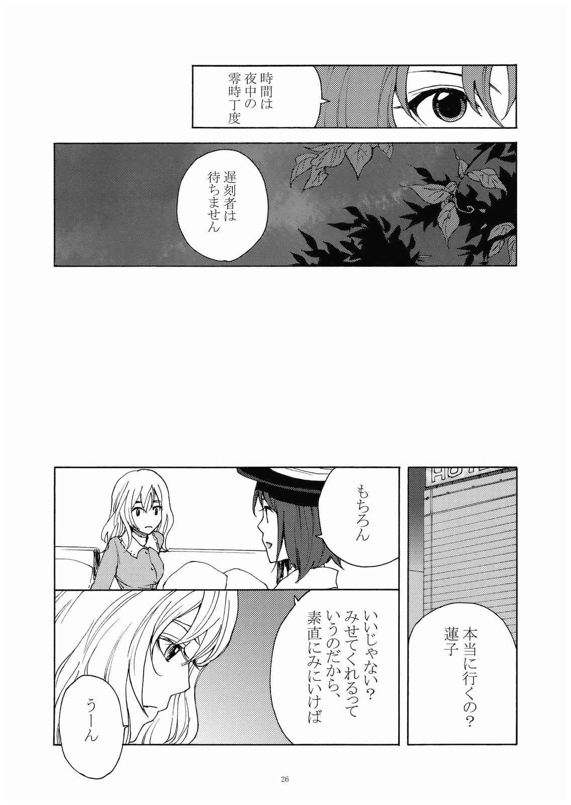 だいちこく 26ページ