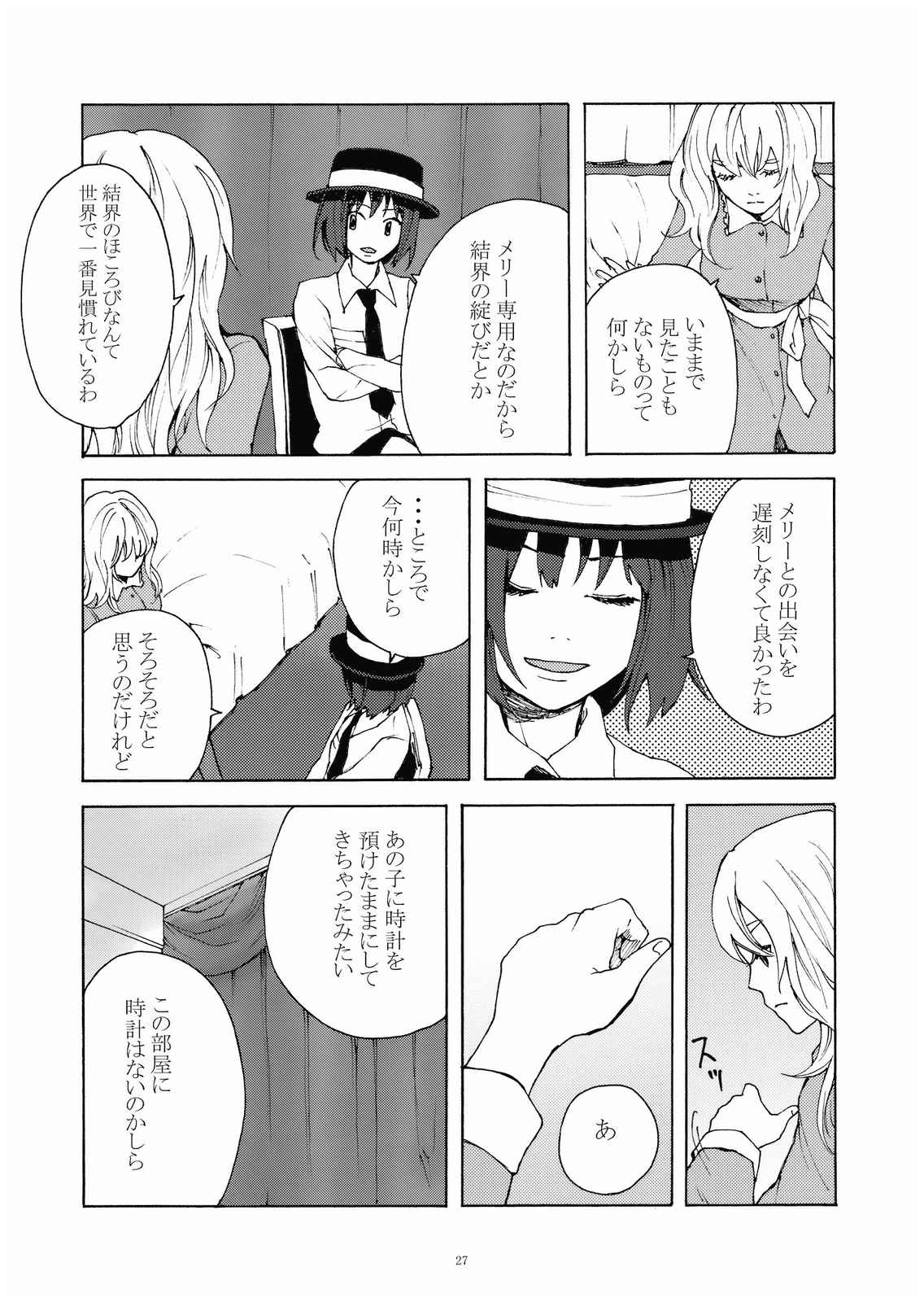 だいちこく 27ページ