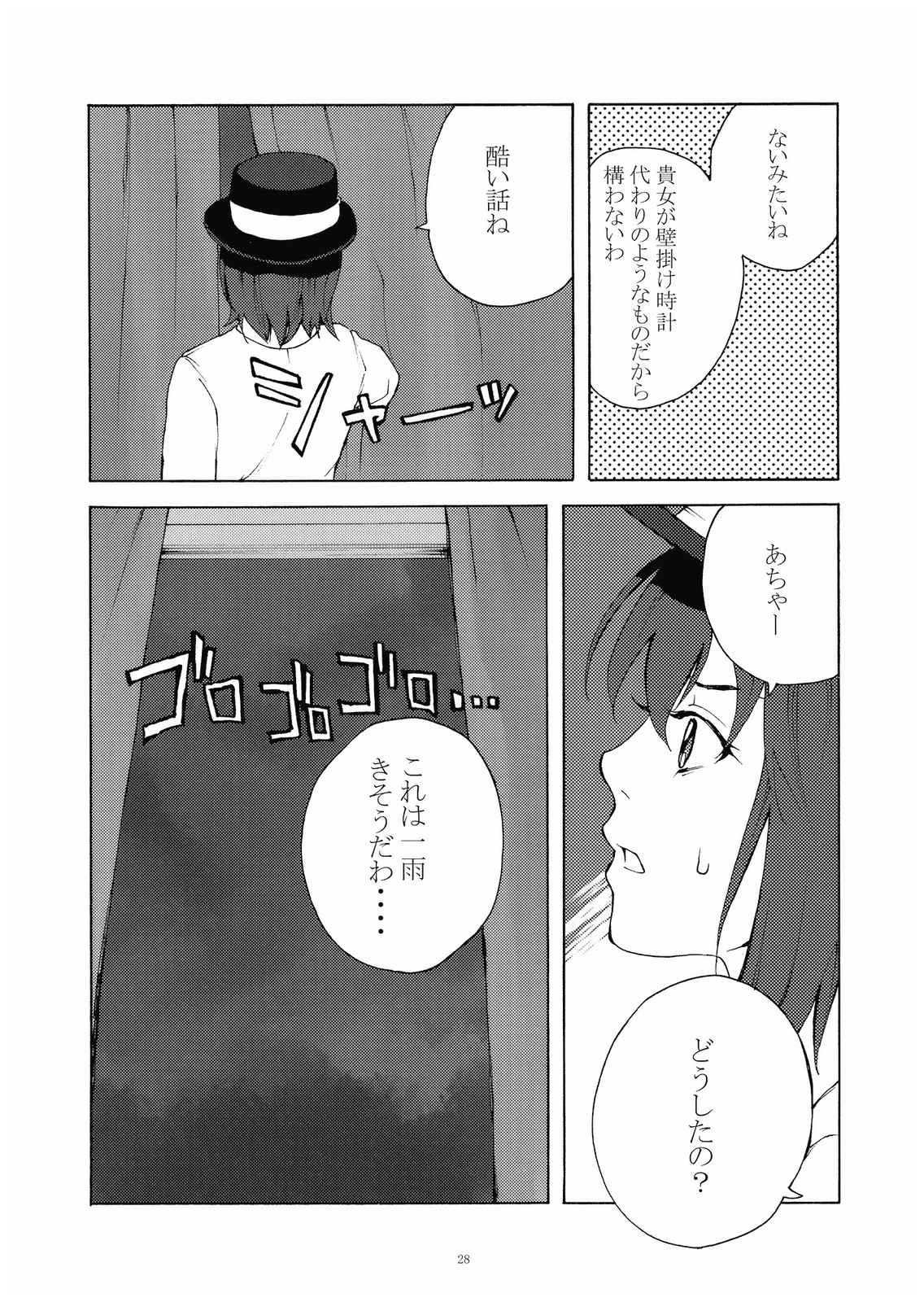 だいちこく 28ページ