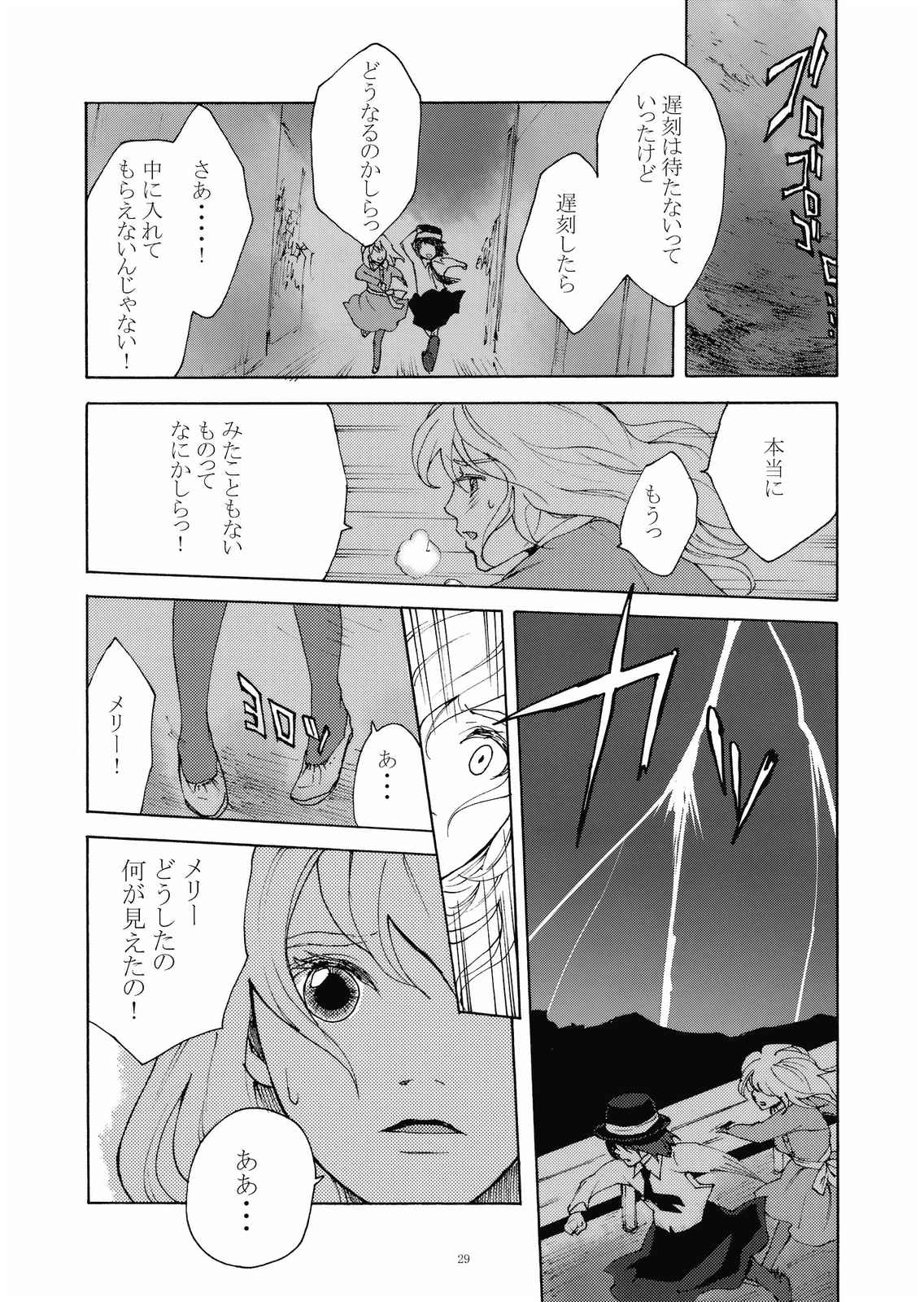 だいちこく 29ページ