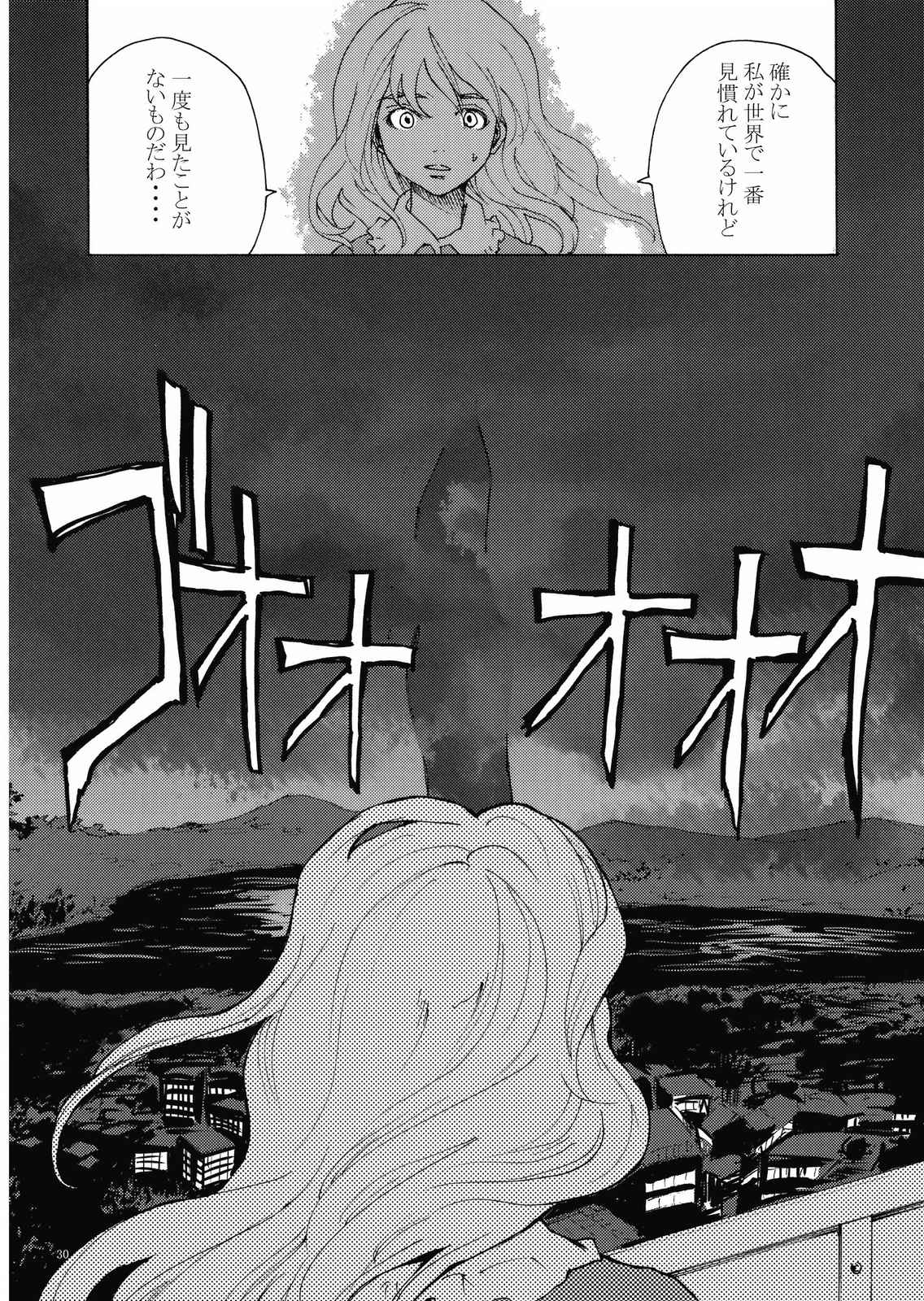 だいちこく 30ページ