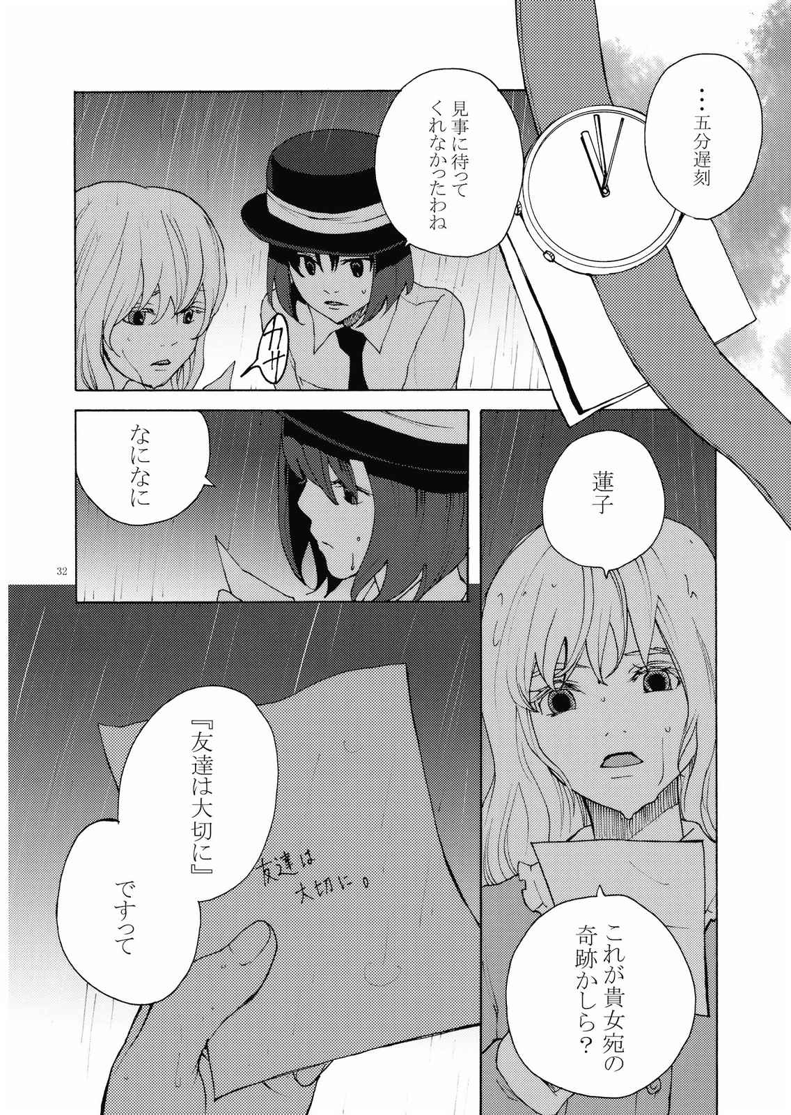 だいちこく 32ページ
