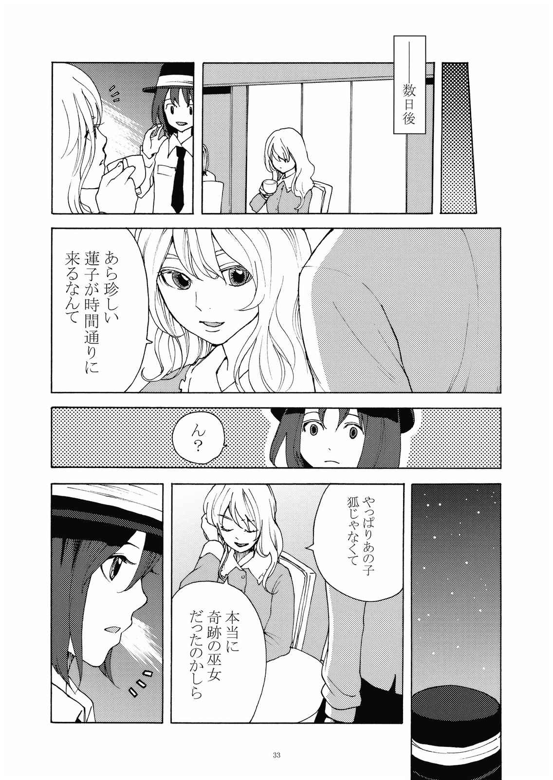 だいちこく 33ページ