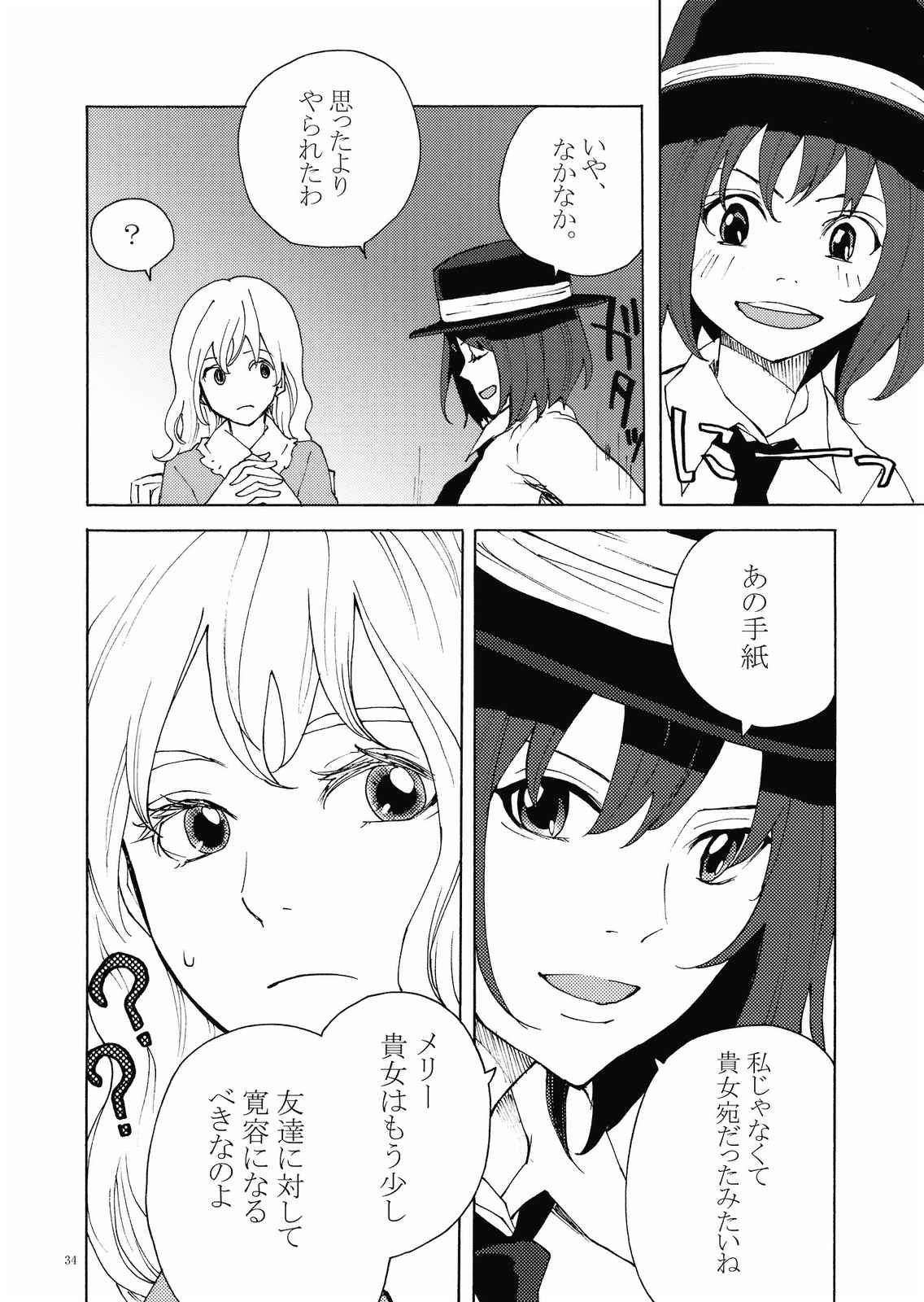 だいちこく 34ページ