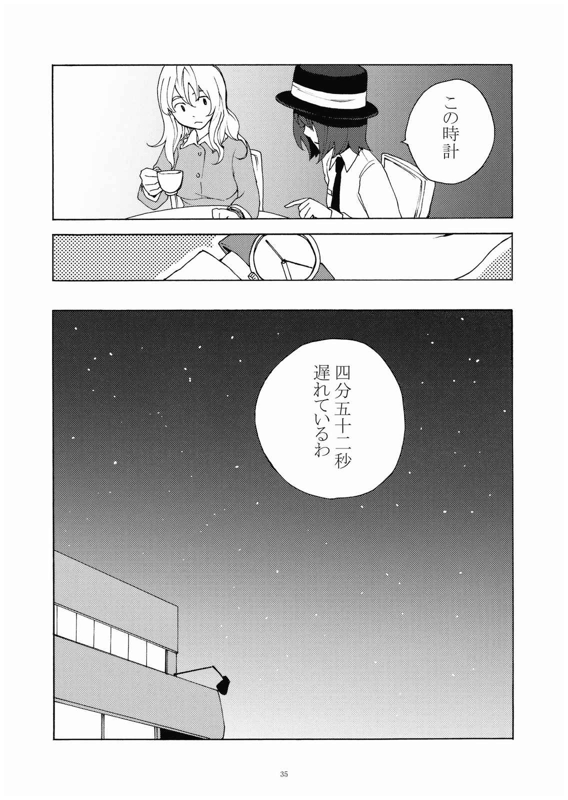 だいちこく 35ページ