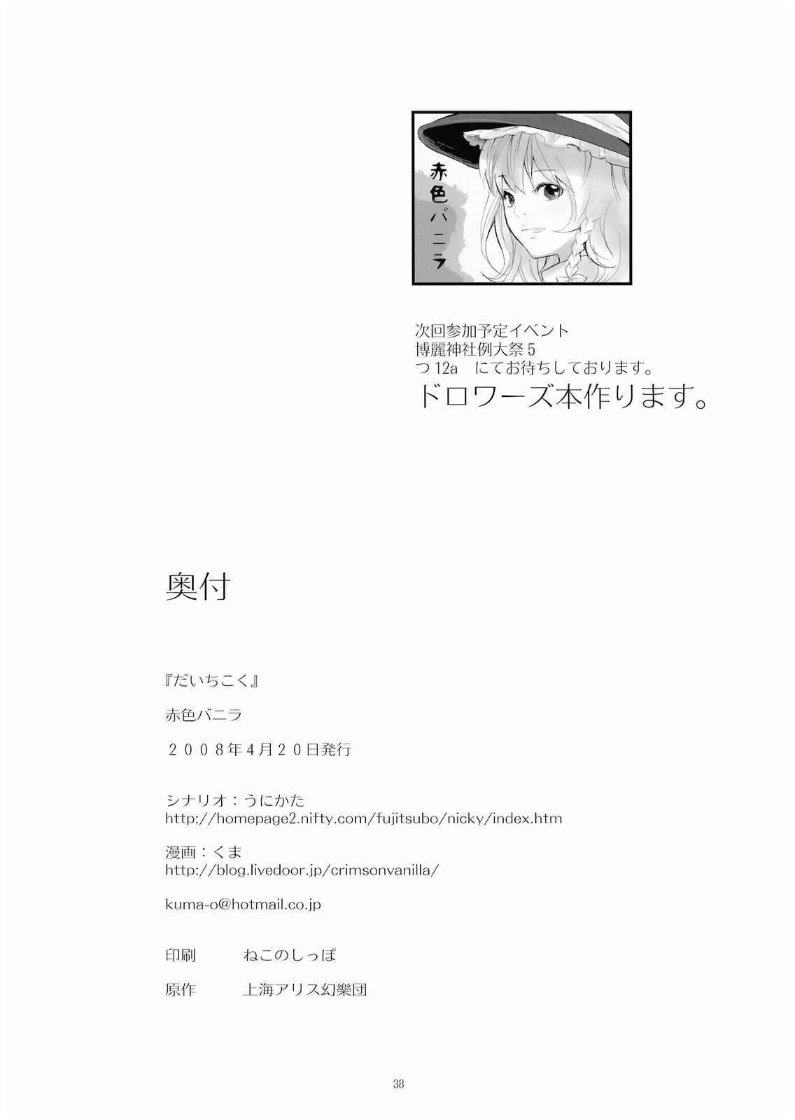 だいちこく 38ページ