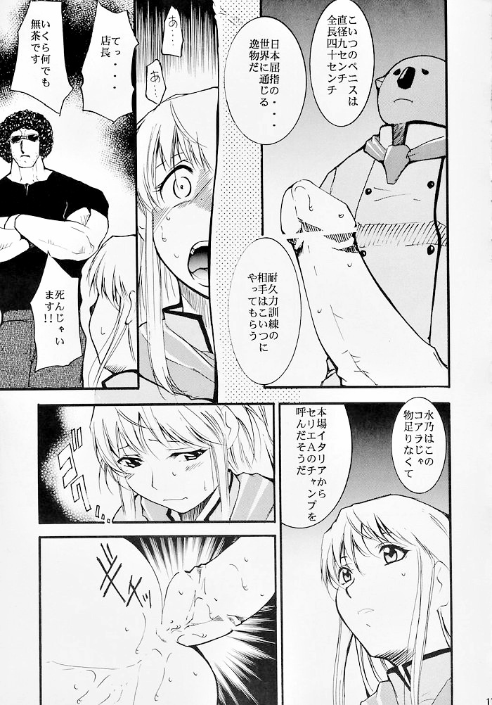 ジャジャジャジャ!! ジャぱん2 17ページ