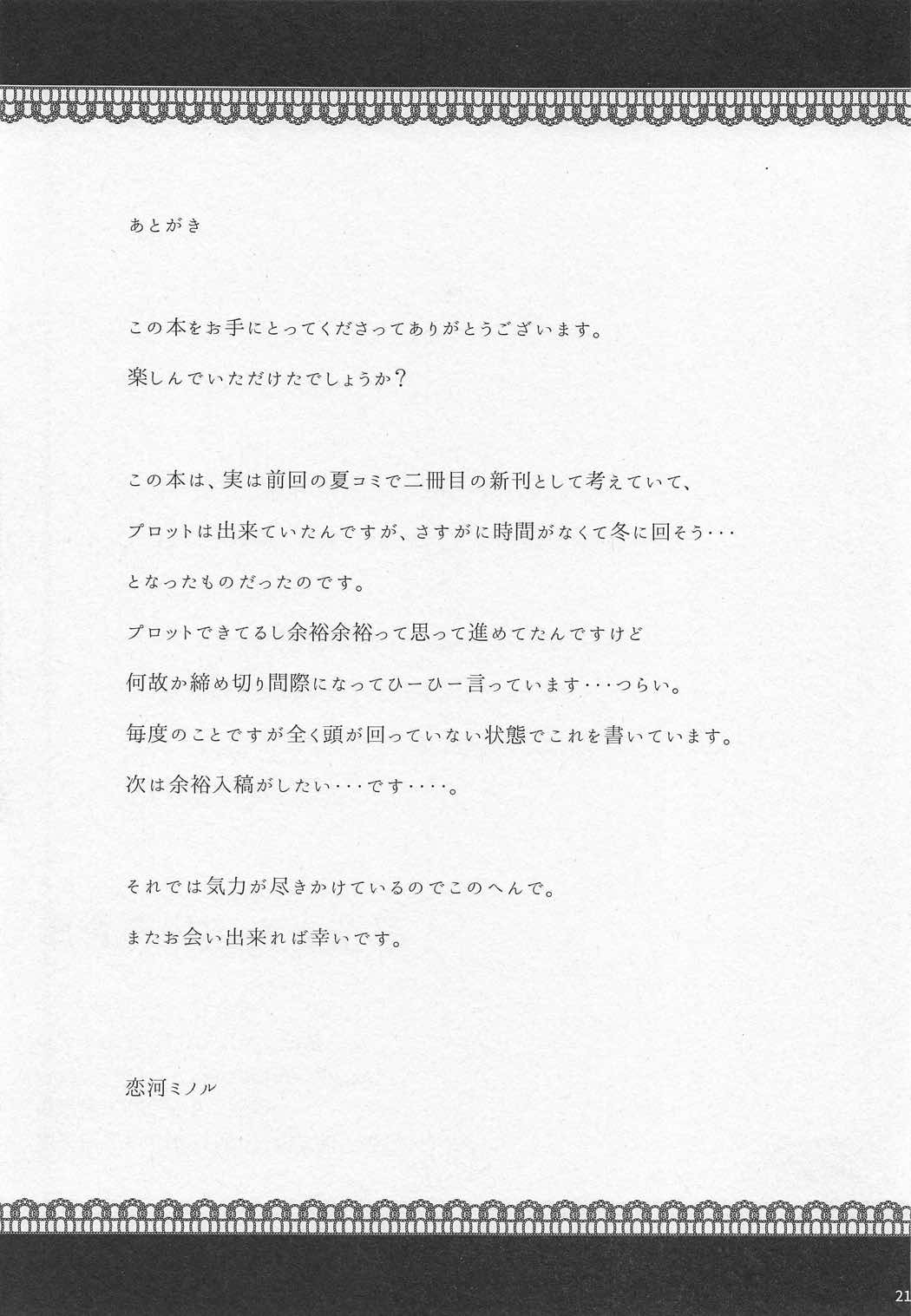早苗さんin体育倉庫 20ページ