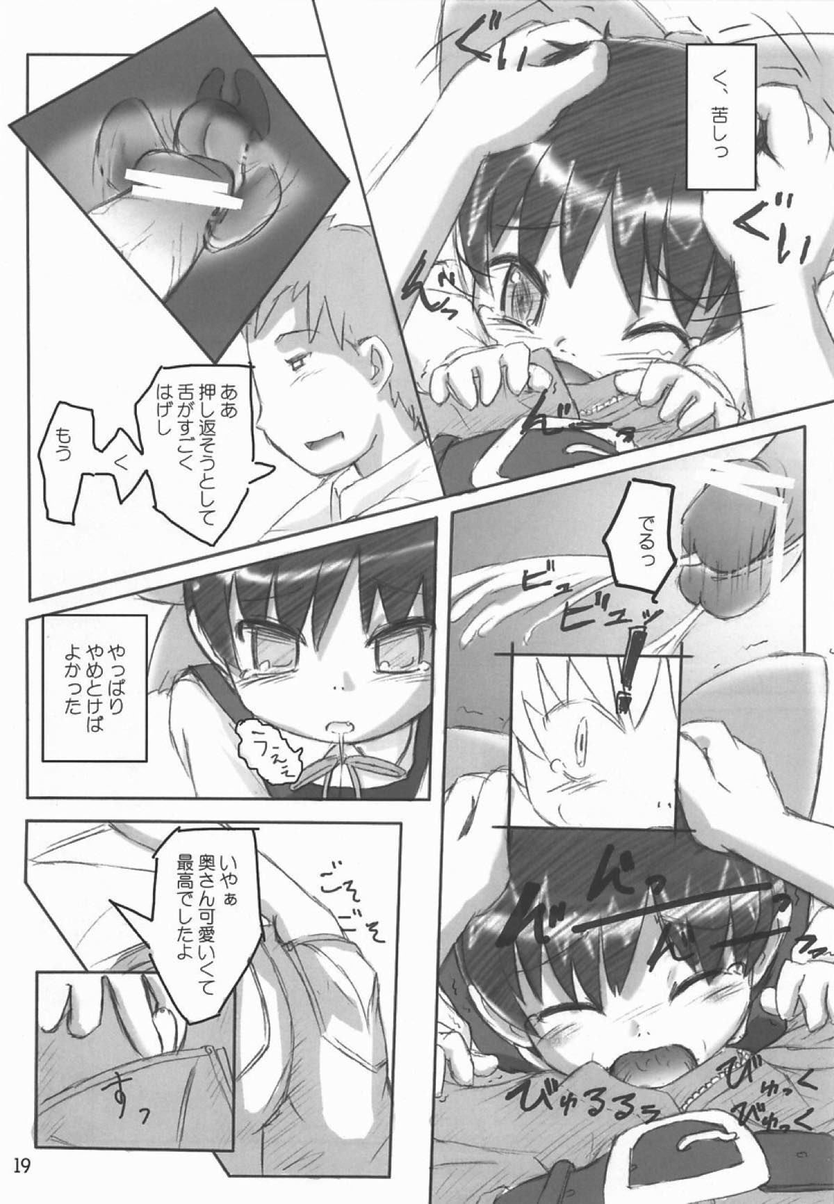 にゃにゃ☆にゃの 18ページ