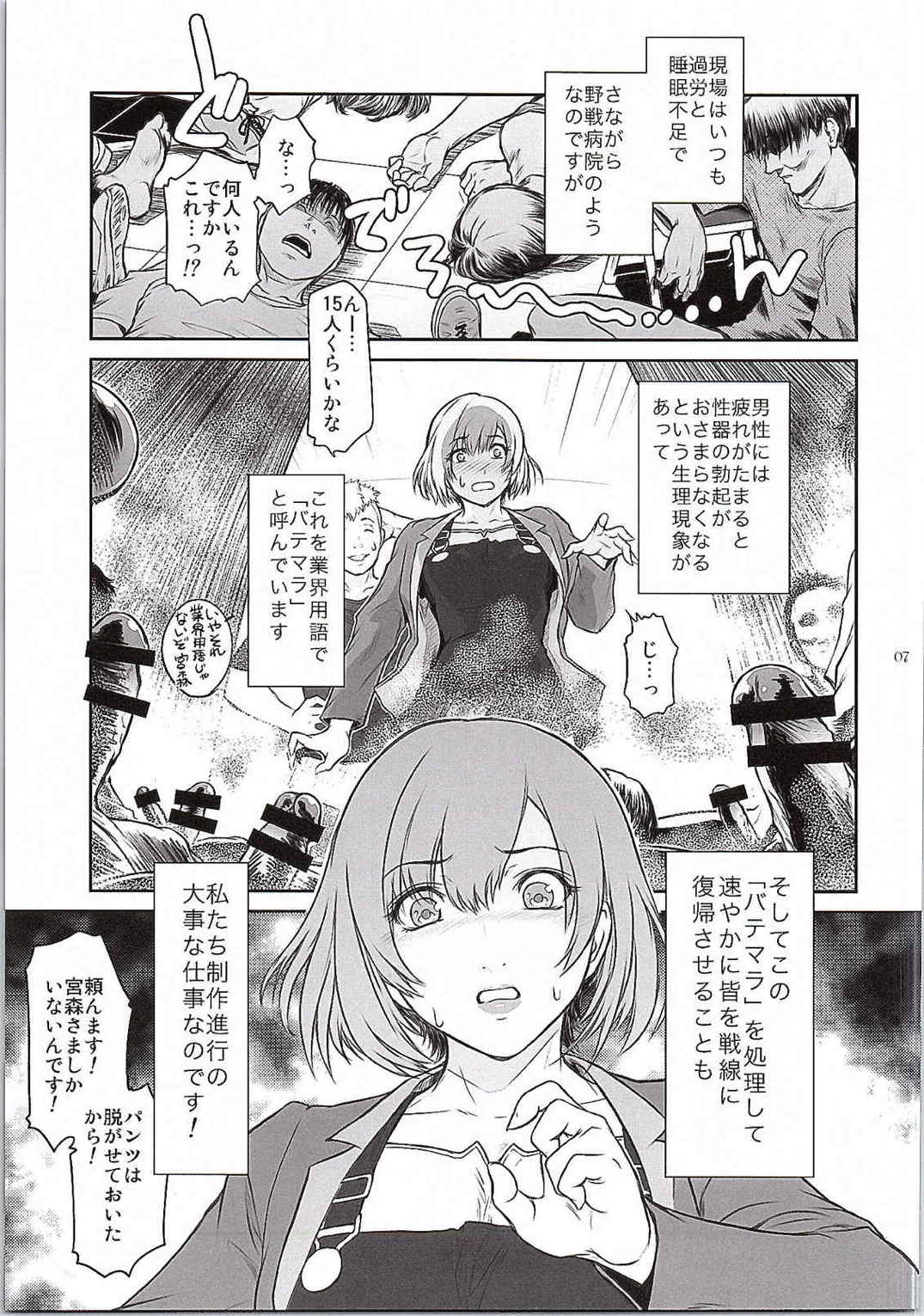 BATEMARA 5ページ