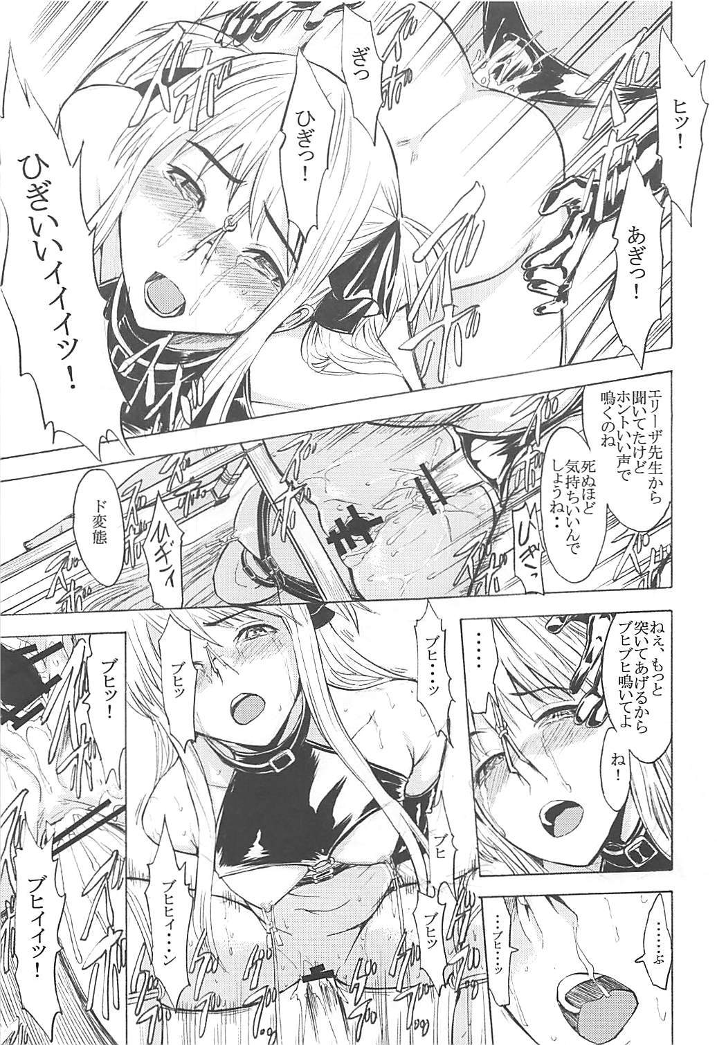 裏魔法学園 献者育成計画 16ページ