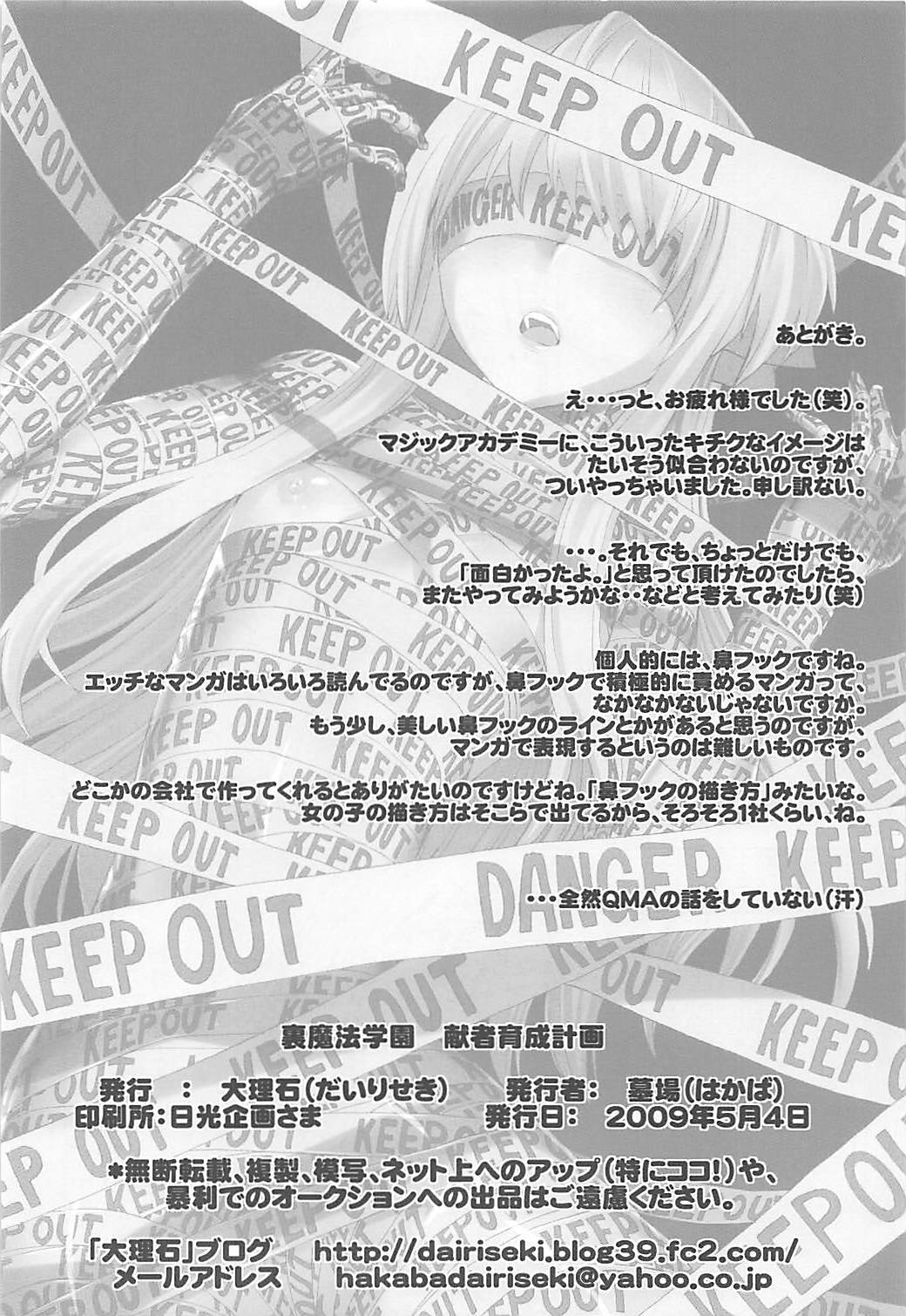 裏魔法学園 献者育成計画 27ページ