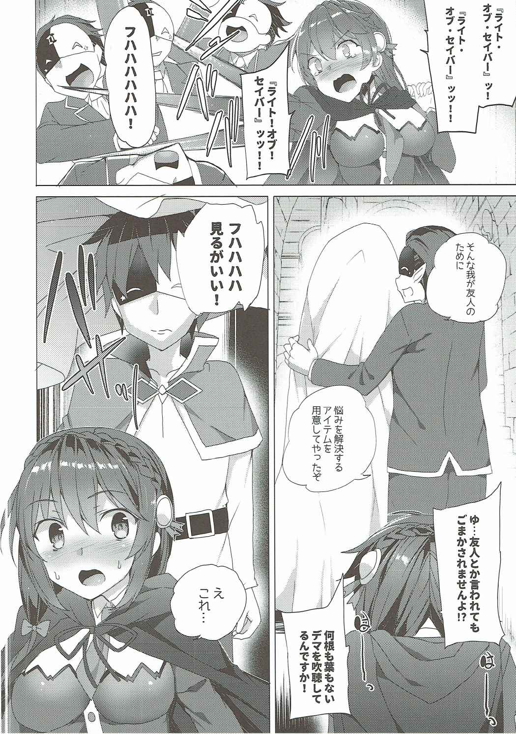 この素晴らしい紅魔の娘達と3Pを 7ページ