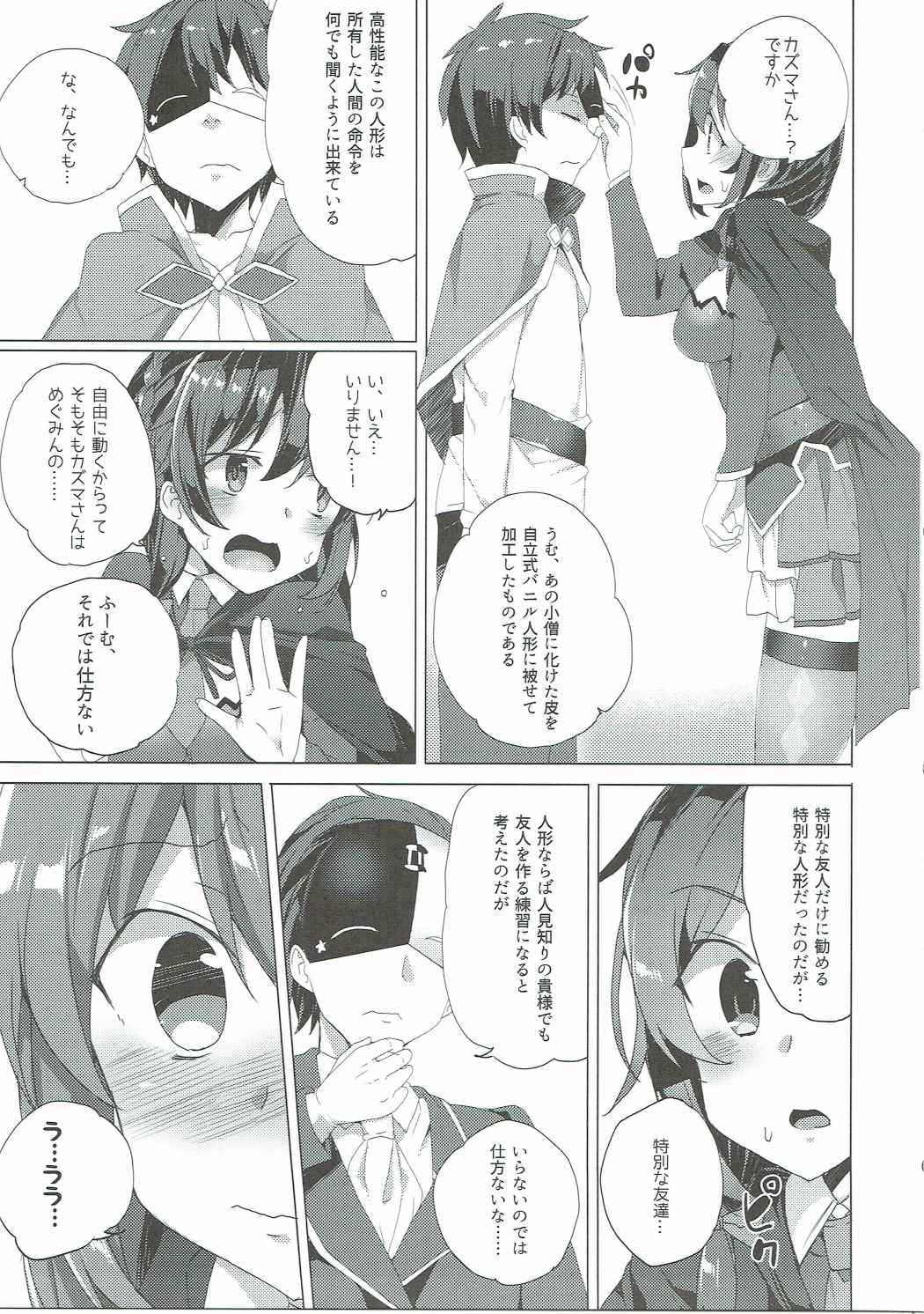 この素晴らしい紅魔の娘達と3Pを 8ページ