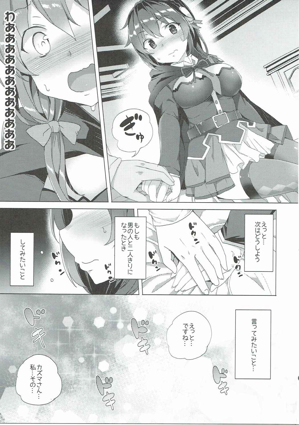 この素晴らしい紅魔の娘達と3Pを 10ページ