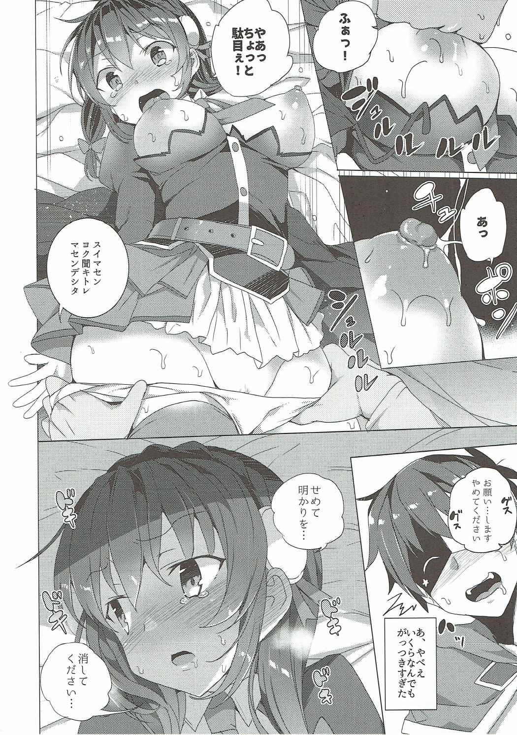 この素晴らしい紅魔の娘達と3Pを 17ページ