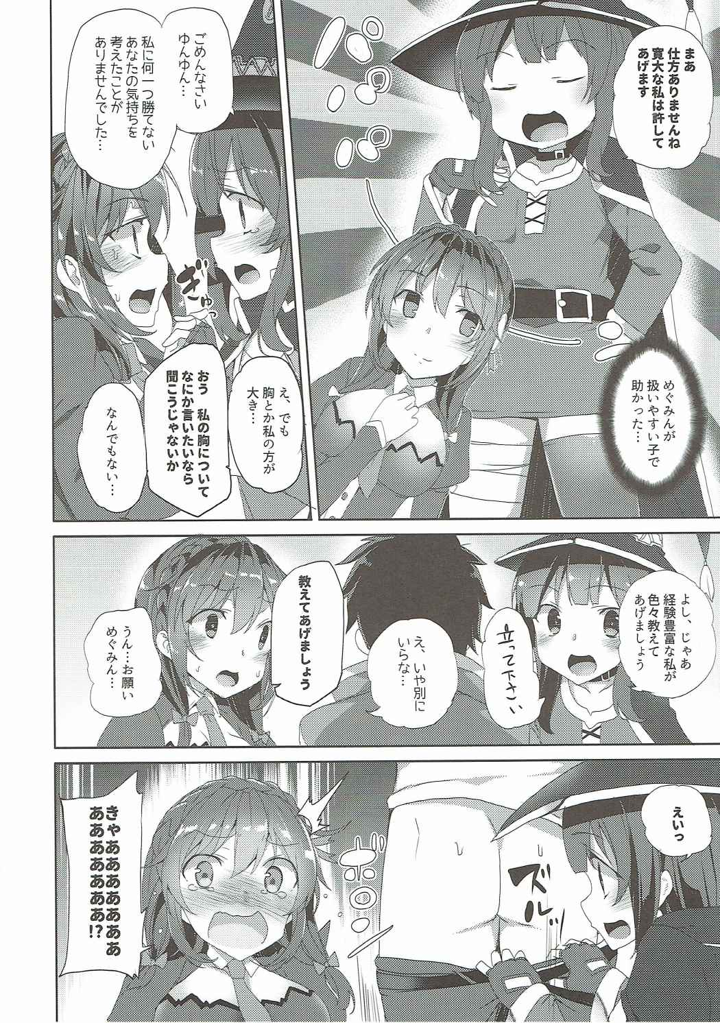 この素晴らしい紅魔の娘達と3Pを 23ページ