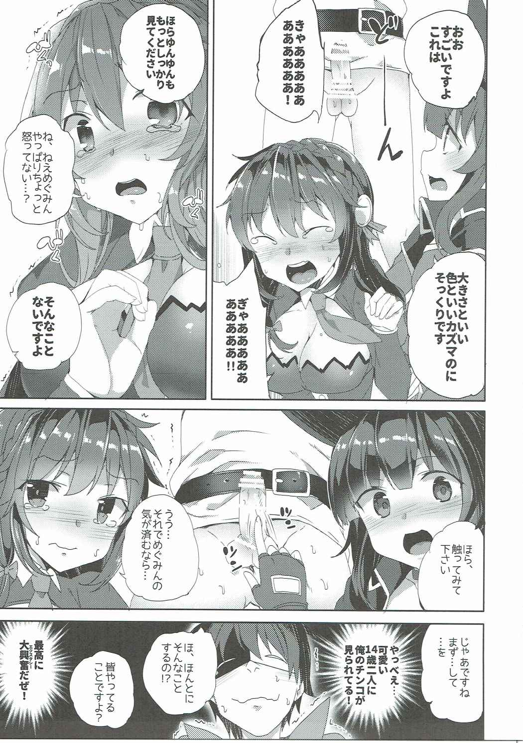この素晴らしい紅魔の娘達と3Pを 24ページ